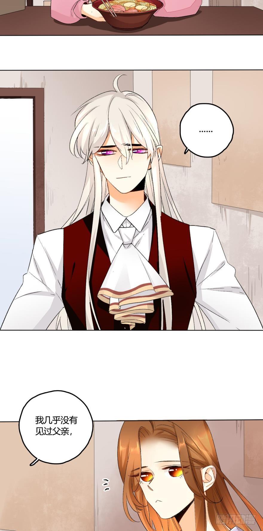 《情兽不要啊！》31话：讨厌的家伙 第2页