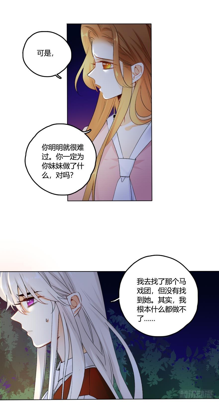 《情兽不要啊！》32话：我们是一样的 第5页