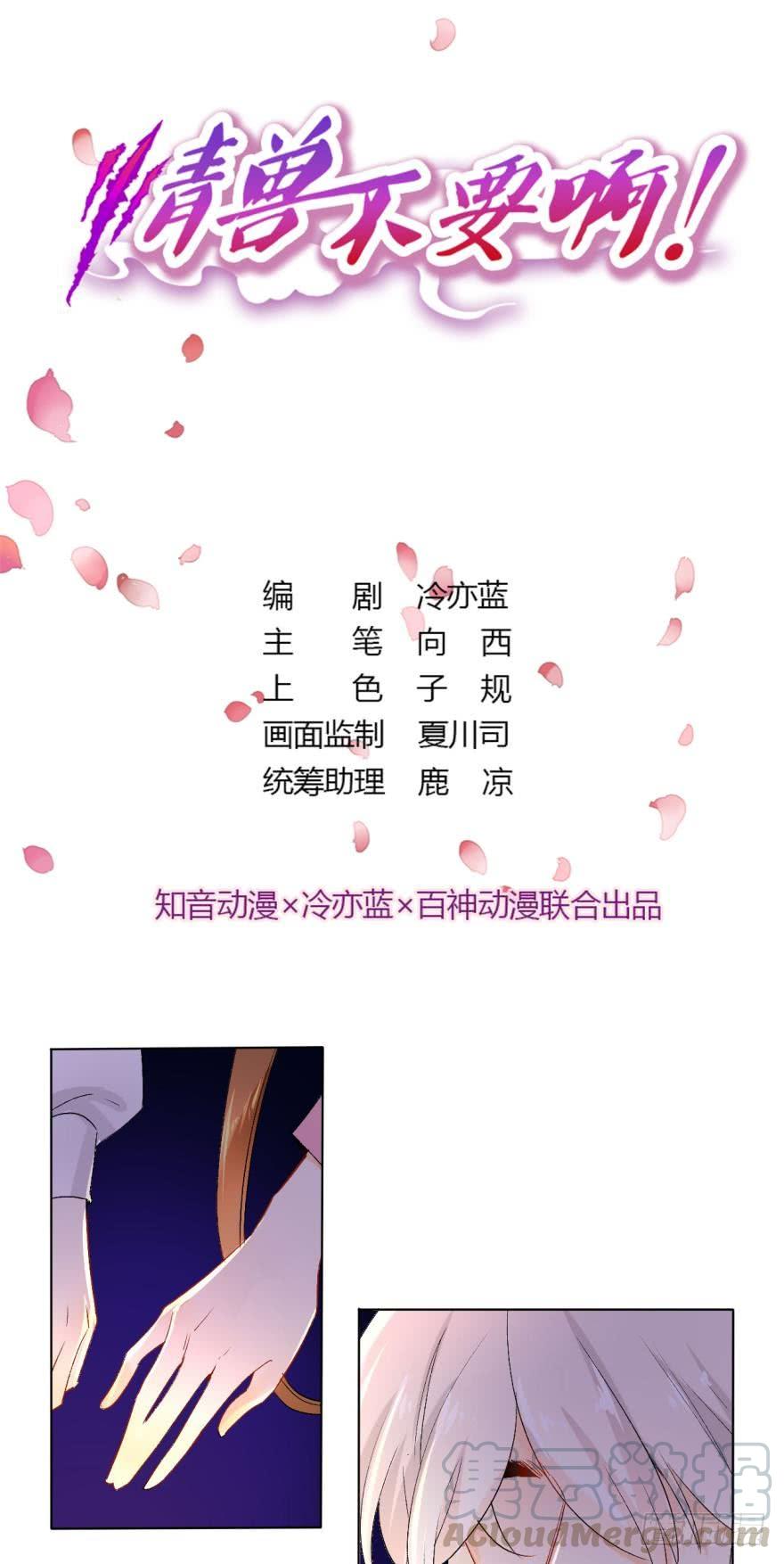 《情兽不要啊！》32话：我们是一样的 第1页