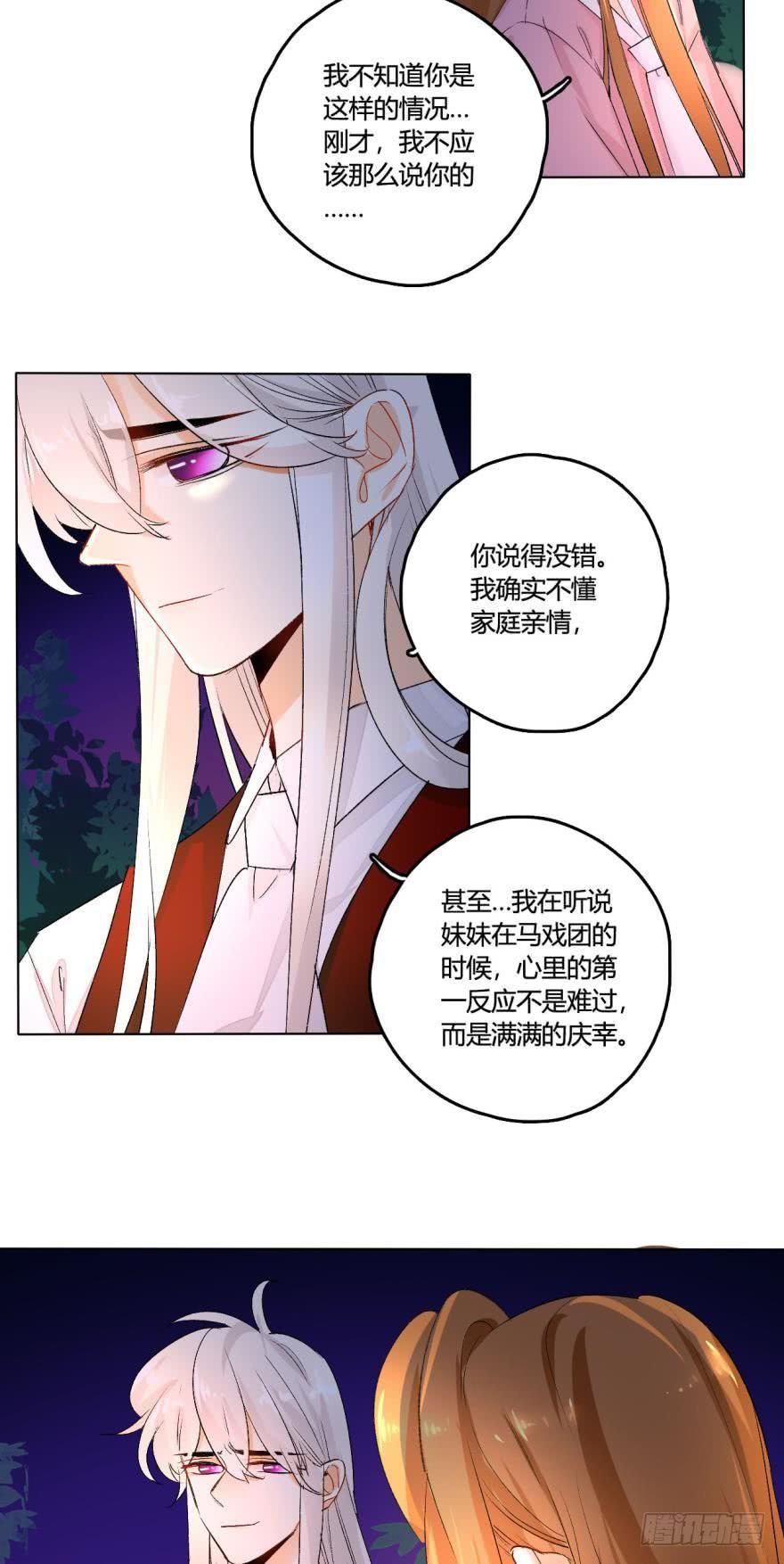 《情兽不要啊！》32话：我们是一样的 第3页