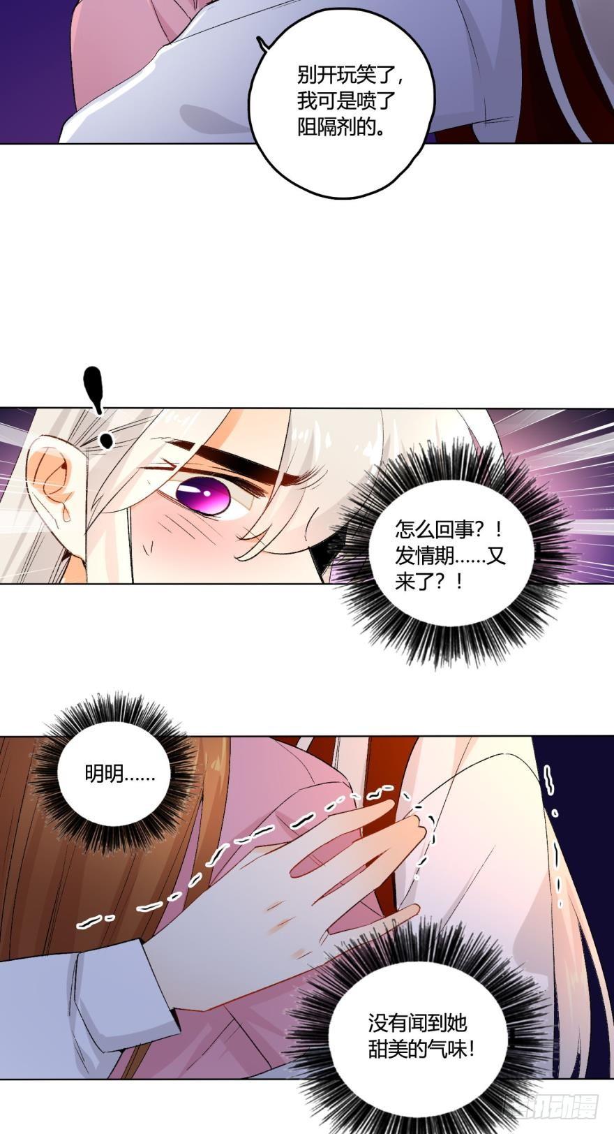 《情兽不要啊！》32话：我们是一样的 第14页