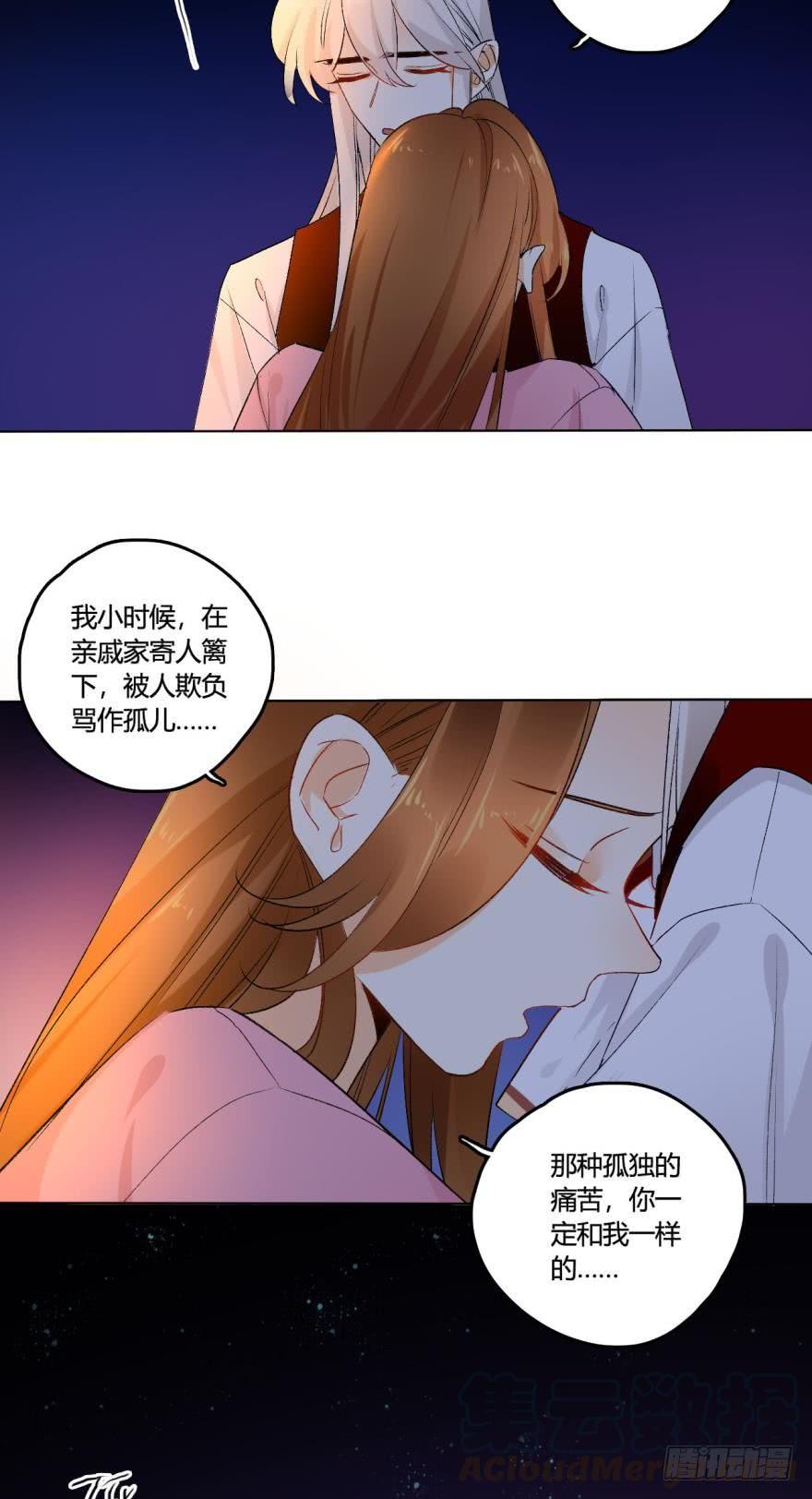 《情兽不要啊！》32话：我们是一样的 第11页