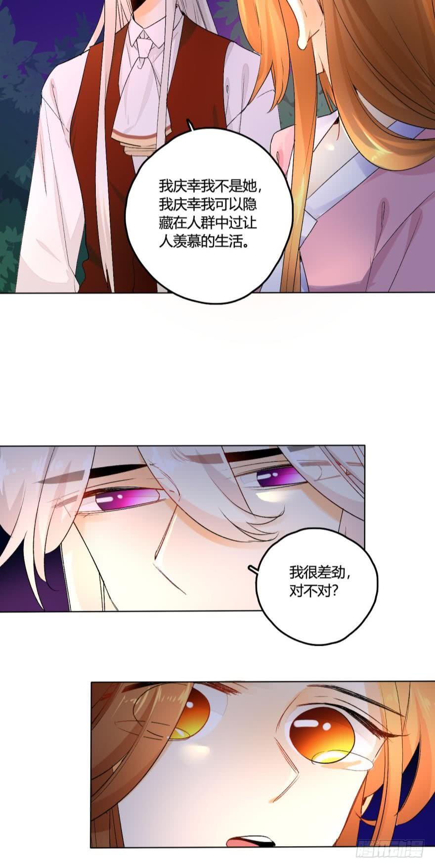《情兽不要啊！》32话：我们是一样的 第4页