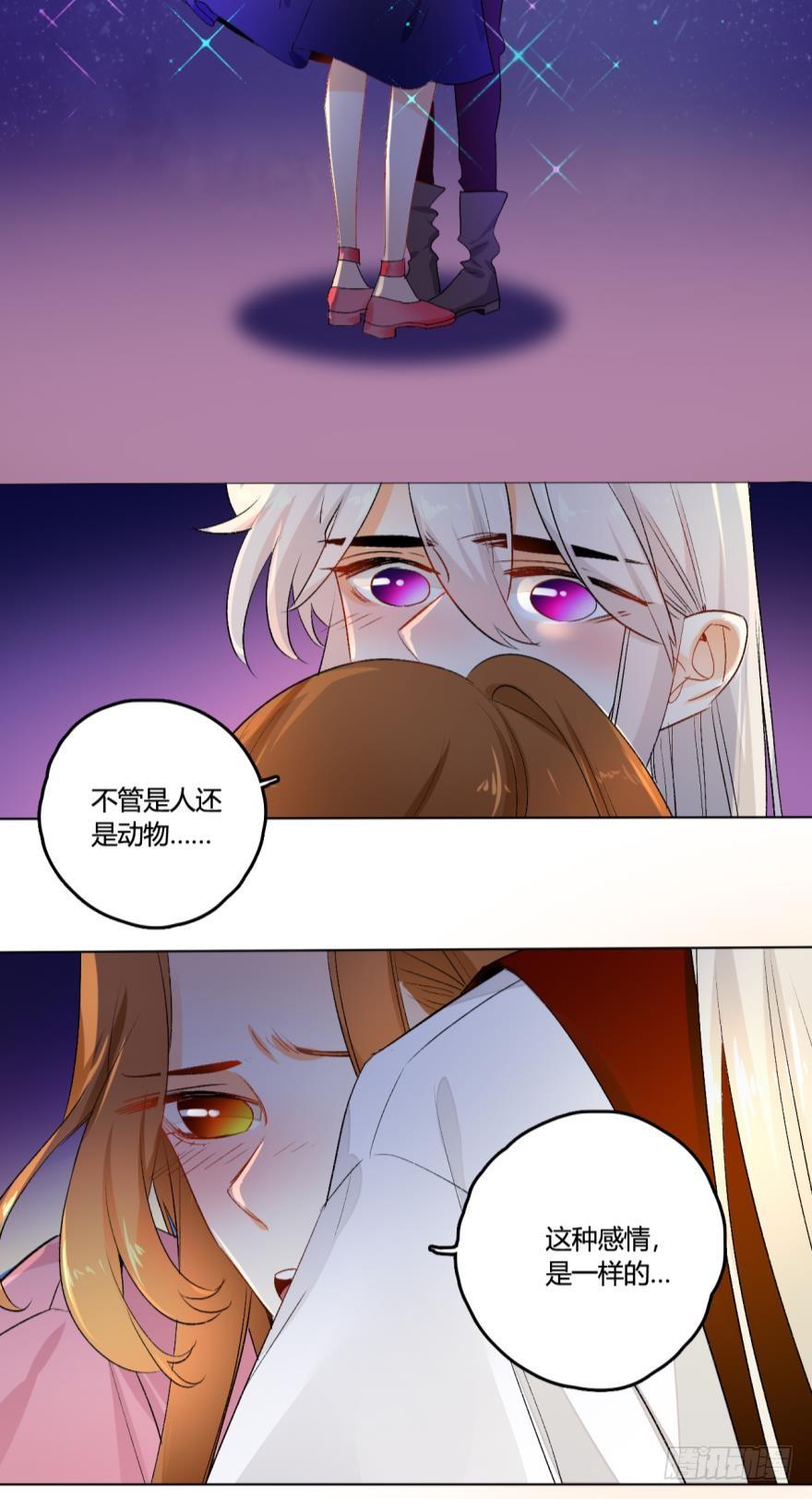 《情兽不要啊！》32话：我们是一样的 第8页