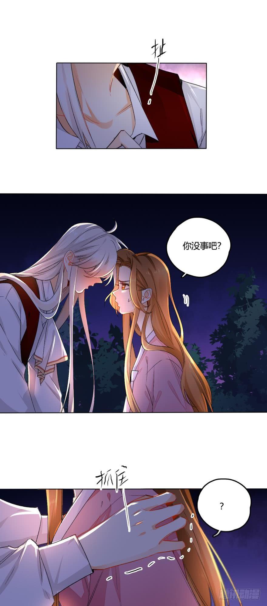 《情兽不要啊！》32话：我们是一样的 第17页