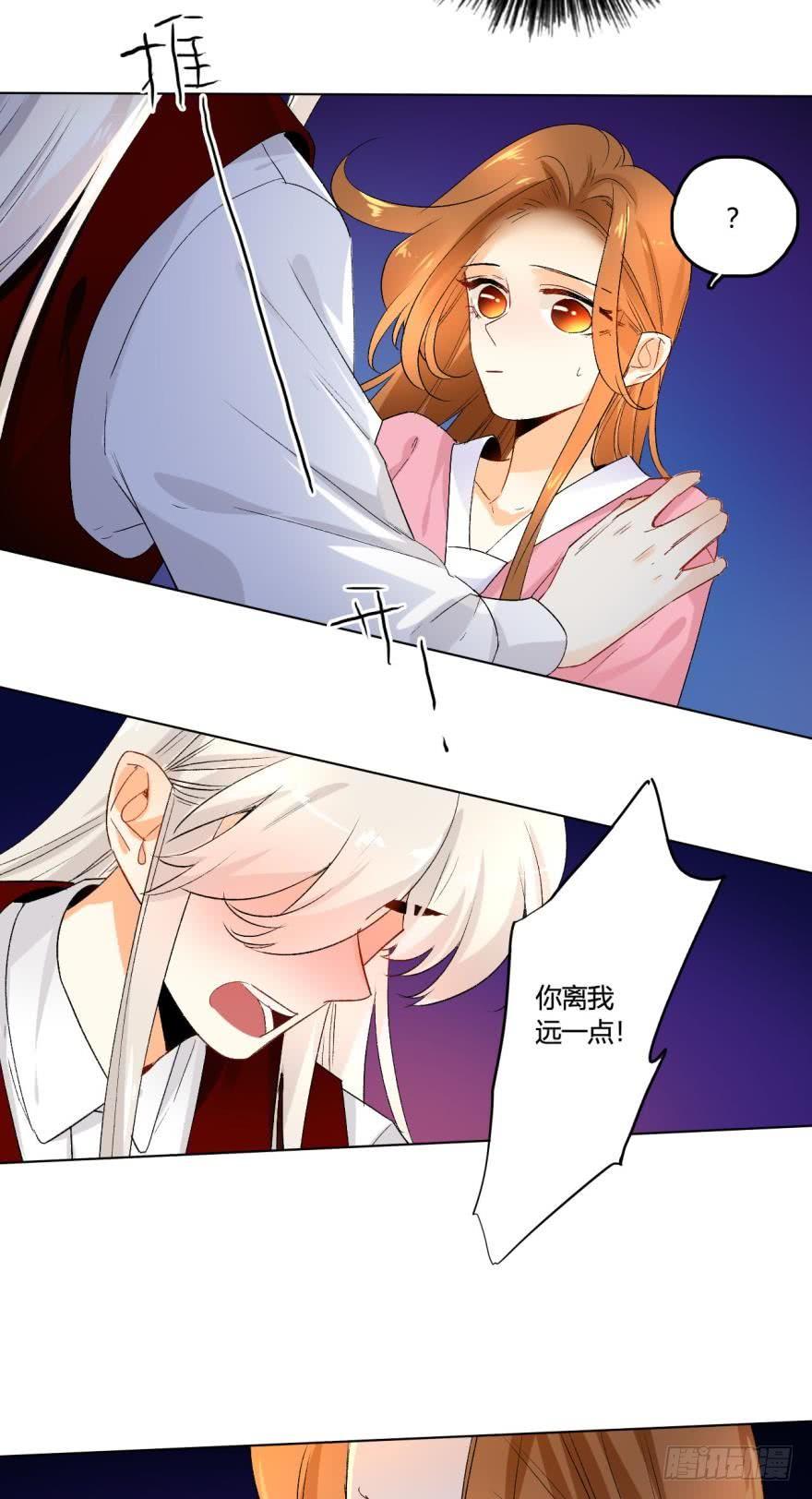 《情兽不要啊！》32话：我们是一样的 第15页