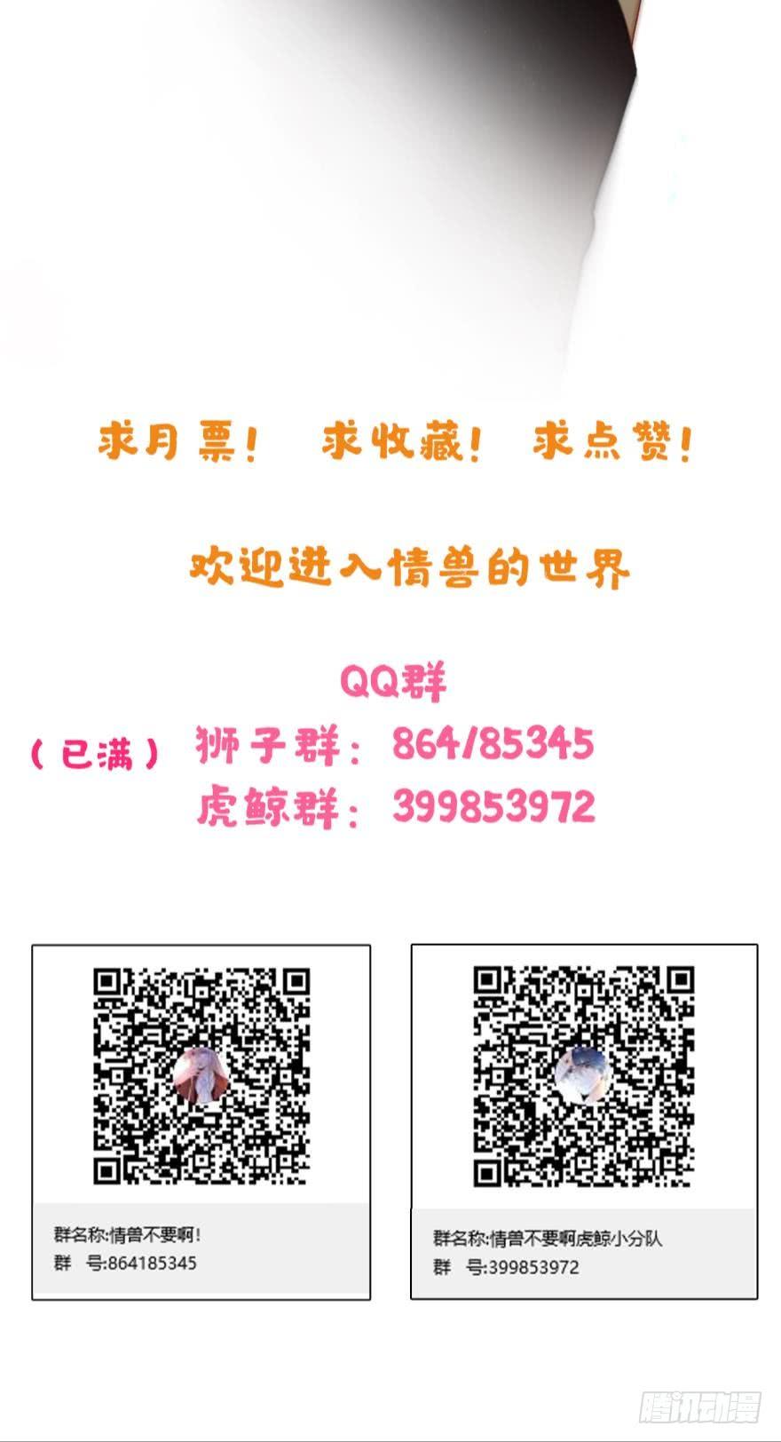 《情兽不要啊！》32话：我们是一样的 第22页
