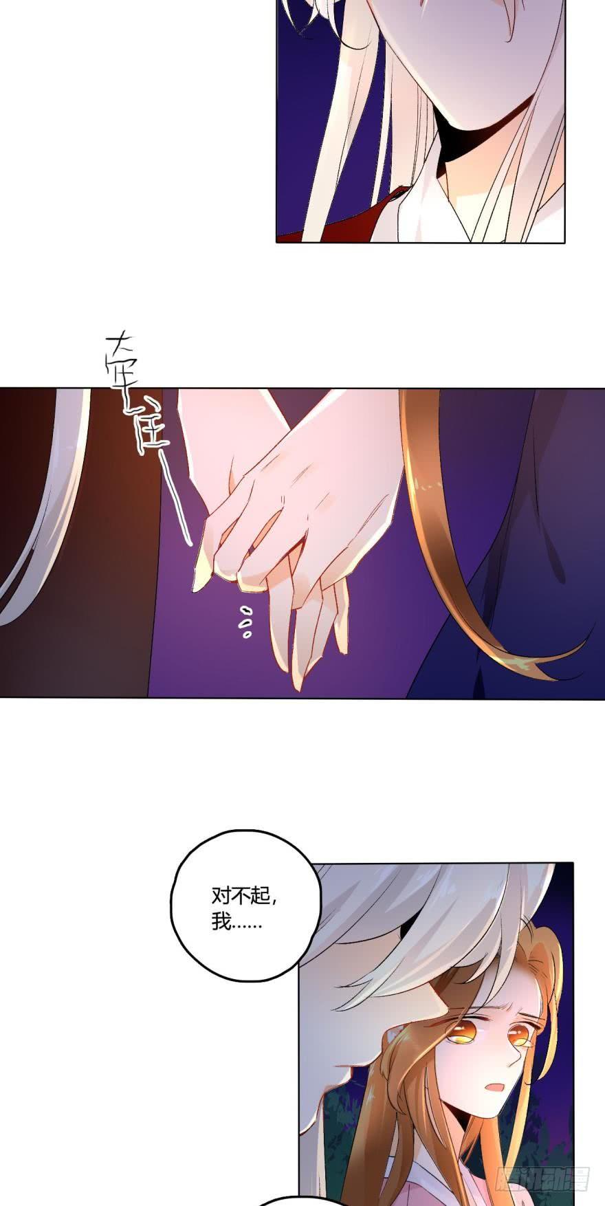《情兽不要啊！》32话：我们是一样的 第2页