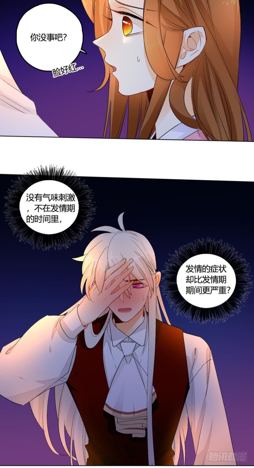 《情兽不要啊！》32话：我们是一样的 第16页