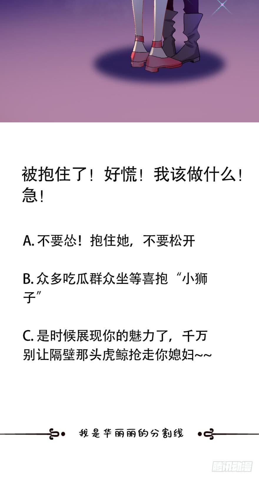《情兽不要啊！》32话：我们是一样的 第20页