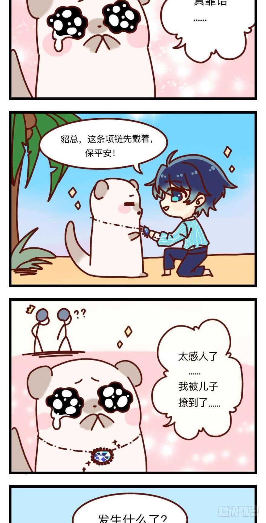 《情兽不要啊！》33话：再不走就别怪我 第2页