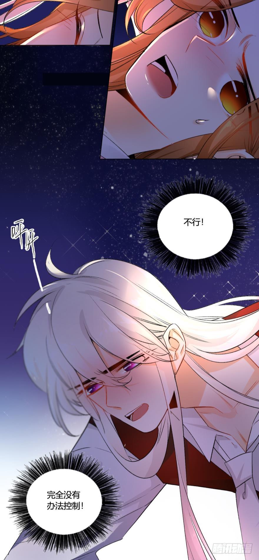 《情兽不要啊！》33话：再不走就别怪我 第7页