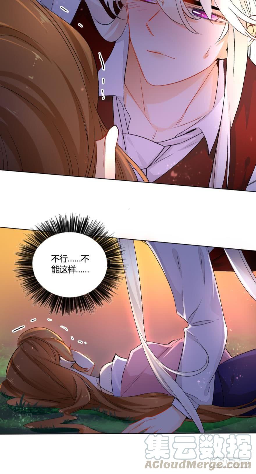 《情兽不要啊！》33话：再不走就别怪我 第11页