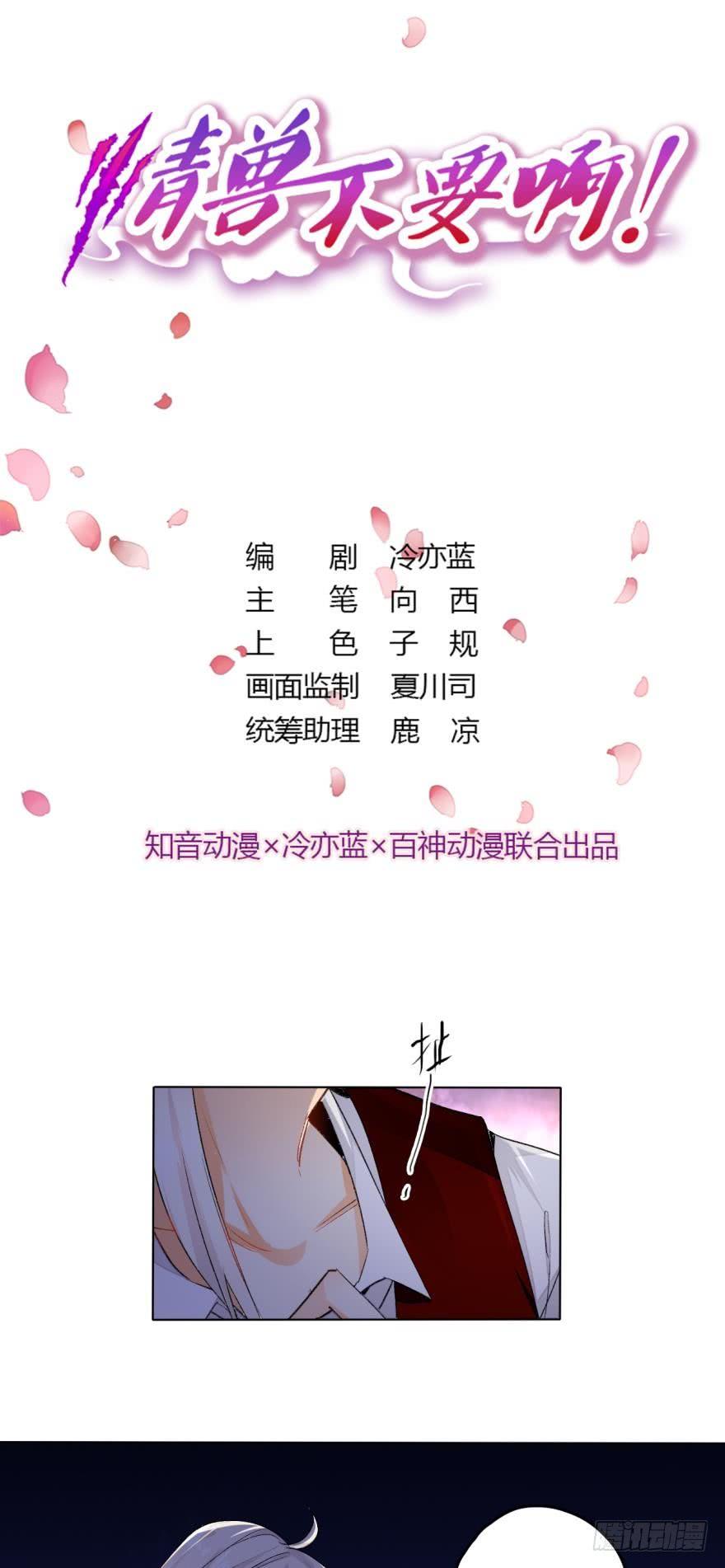 《情兽不要啊！》33话：再不走就别怪我 第4页