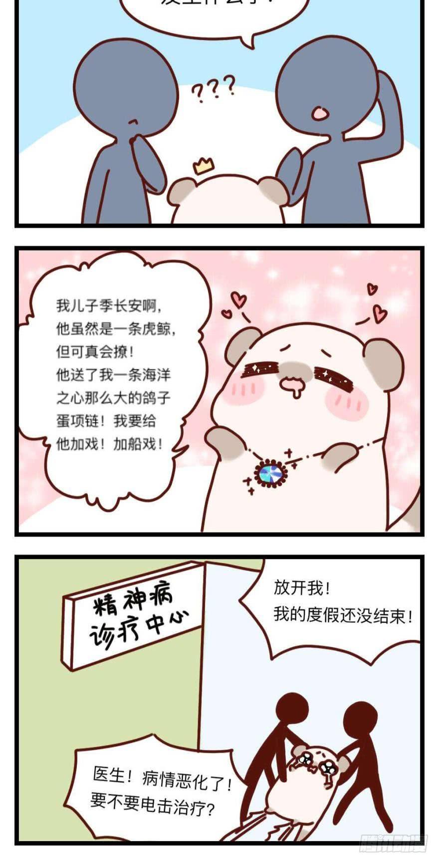 《情兽不要啊！》33话：再不走就别怪我 第3页