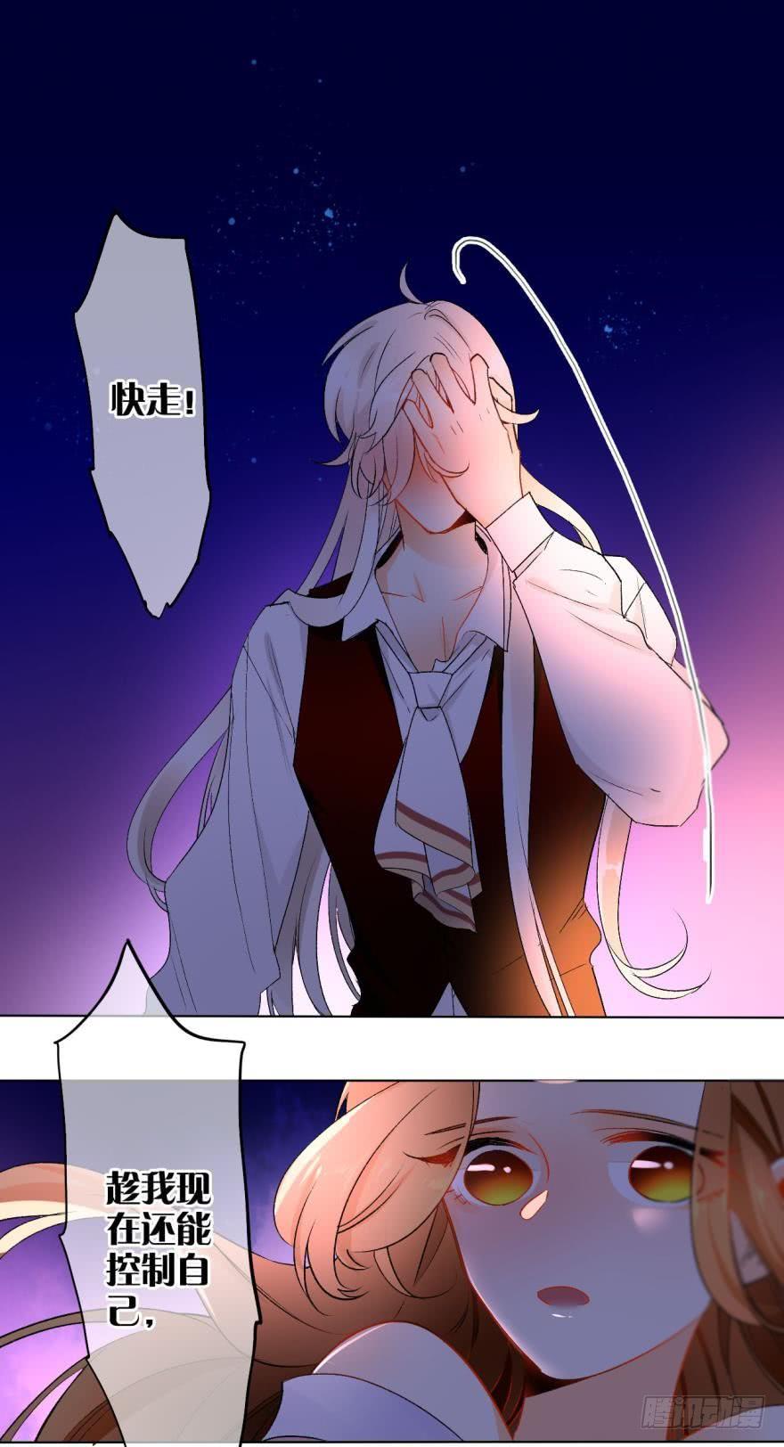 《情兽不要啊！》33话：再不走就别怪我 第12页