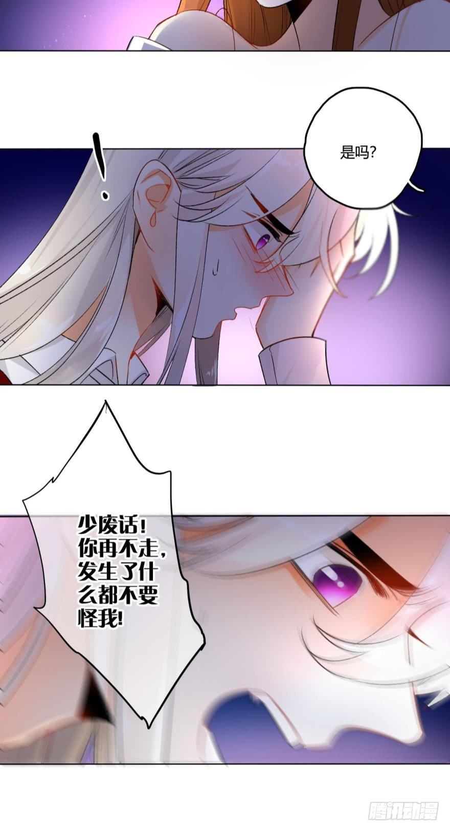 《情兽不要啊！》33话：再不走就别怪我 第15页