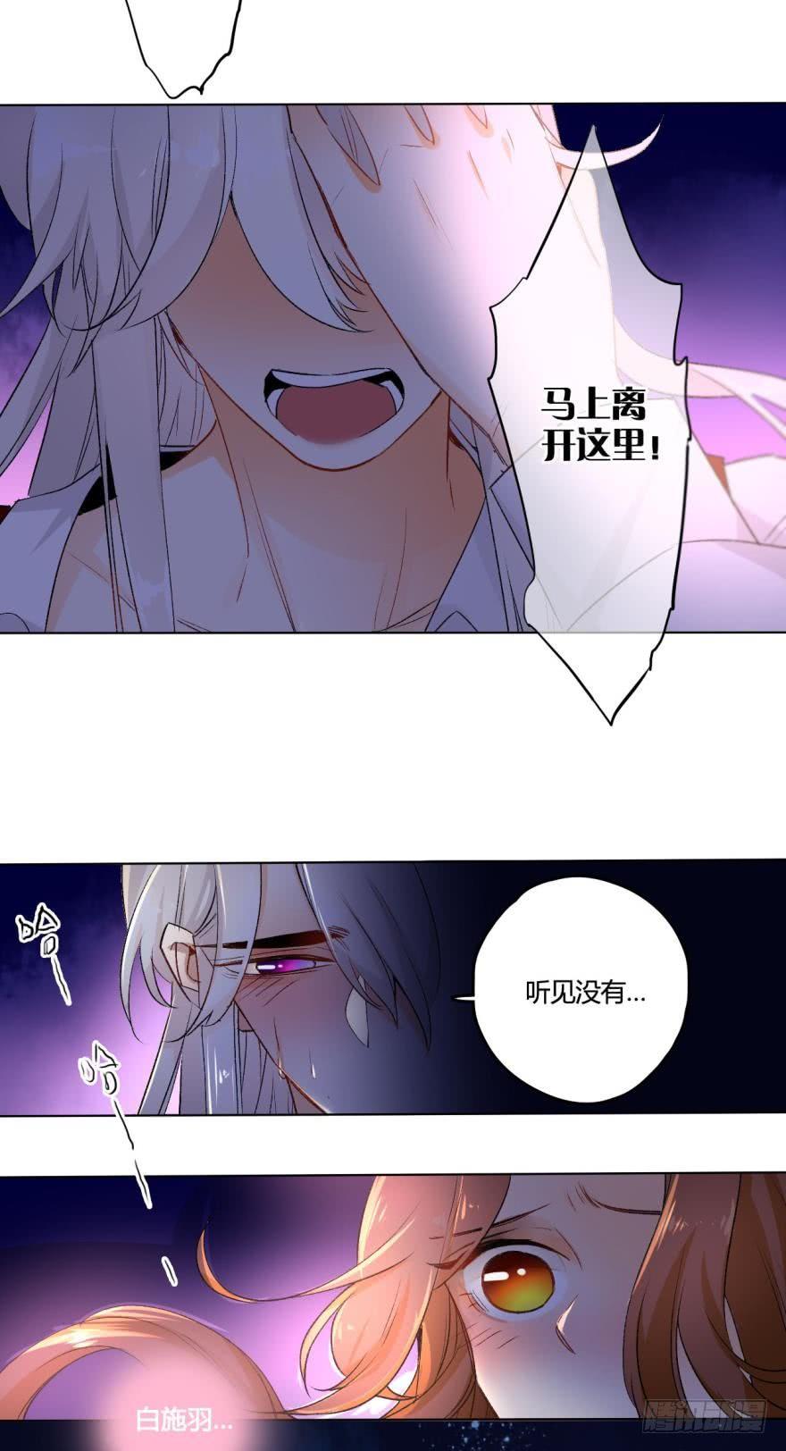 《情兽不要啊！》33话：再不走就别怪我 第13页