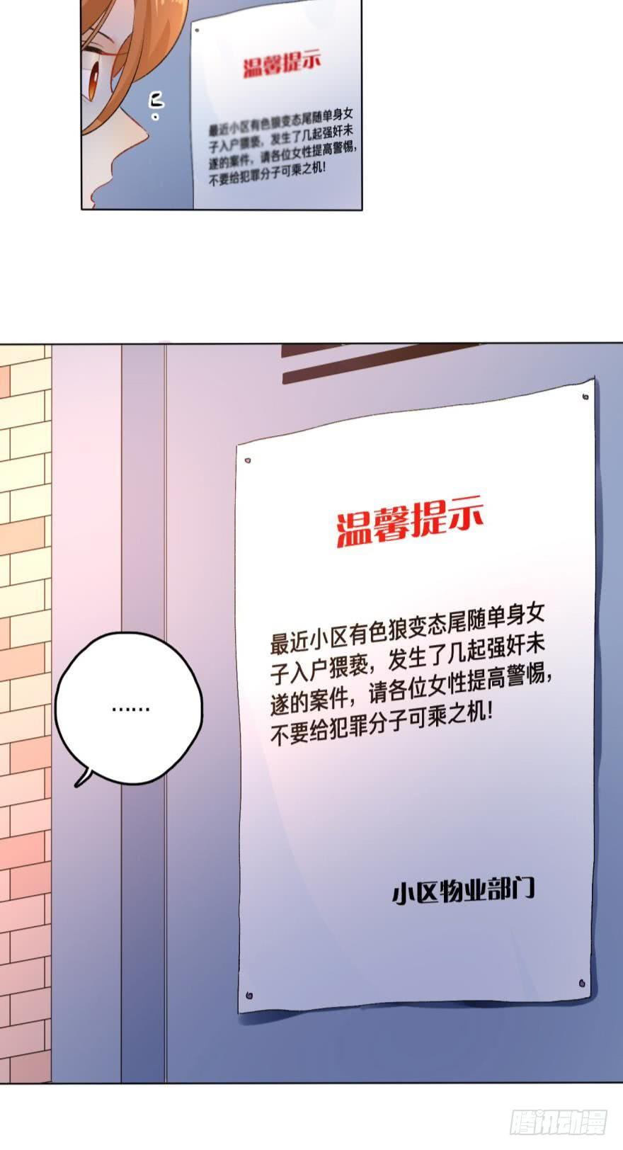 《情兽不要啊！》34话：别走，上楼 第12页
