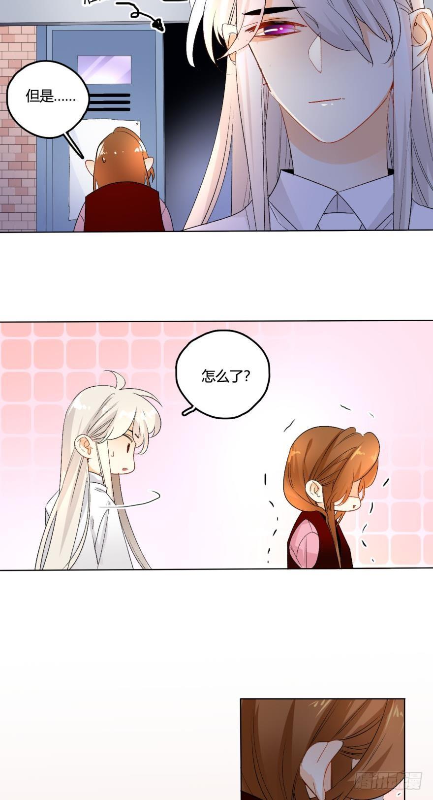 《情兽不要啊！》34话：别走，上楼 第14页