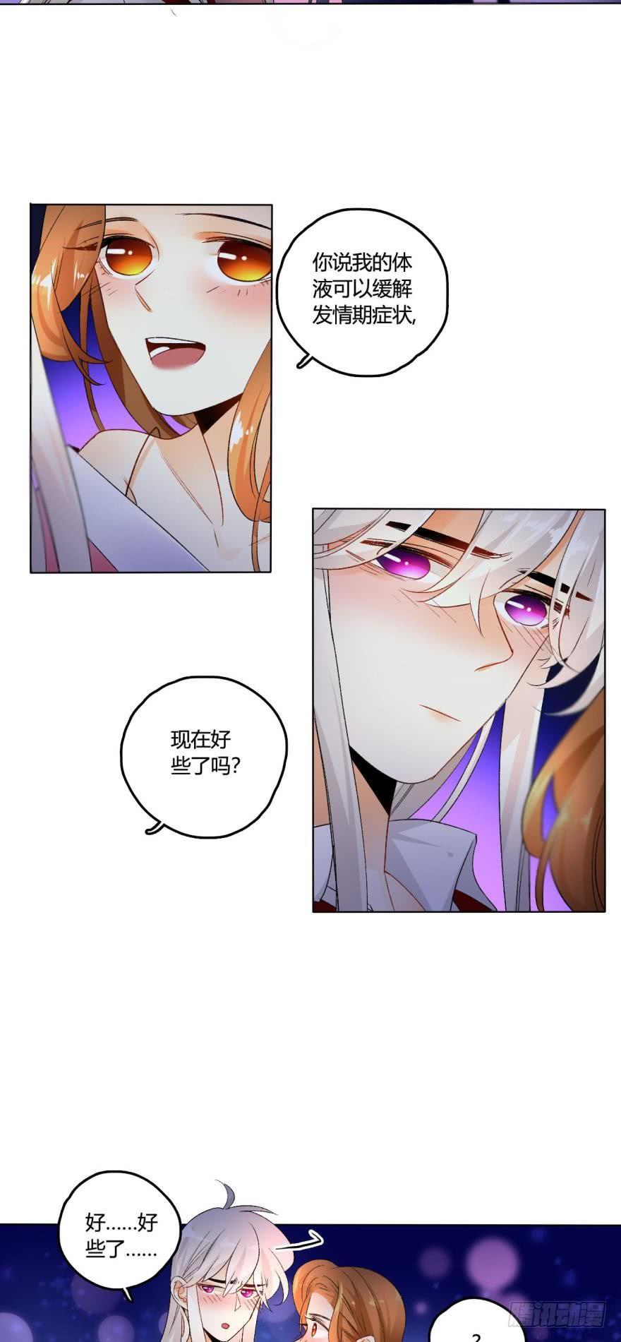 《情兽不要啊！》34话：别走，上楼 第2页