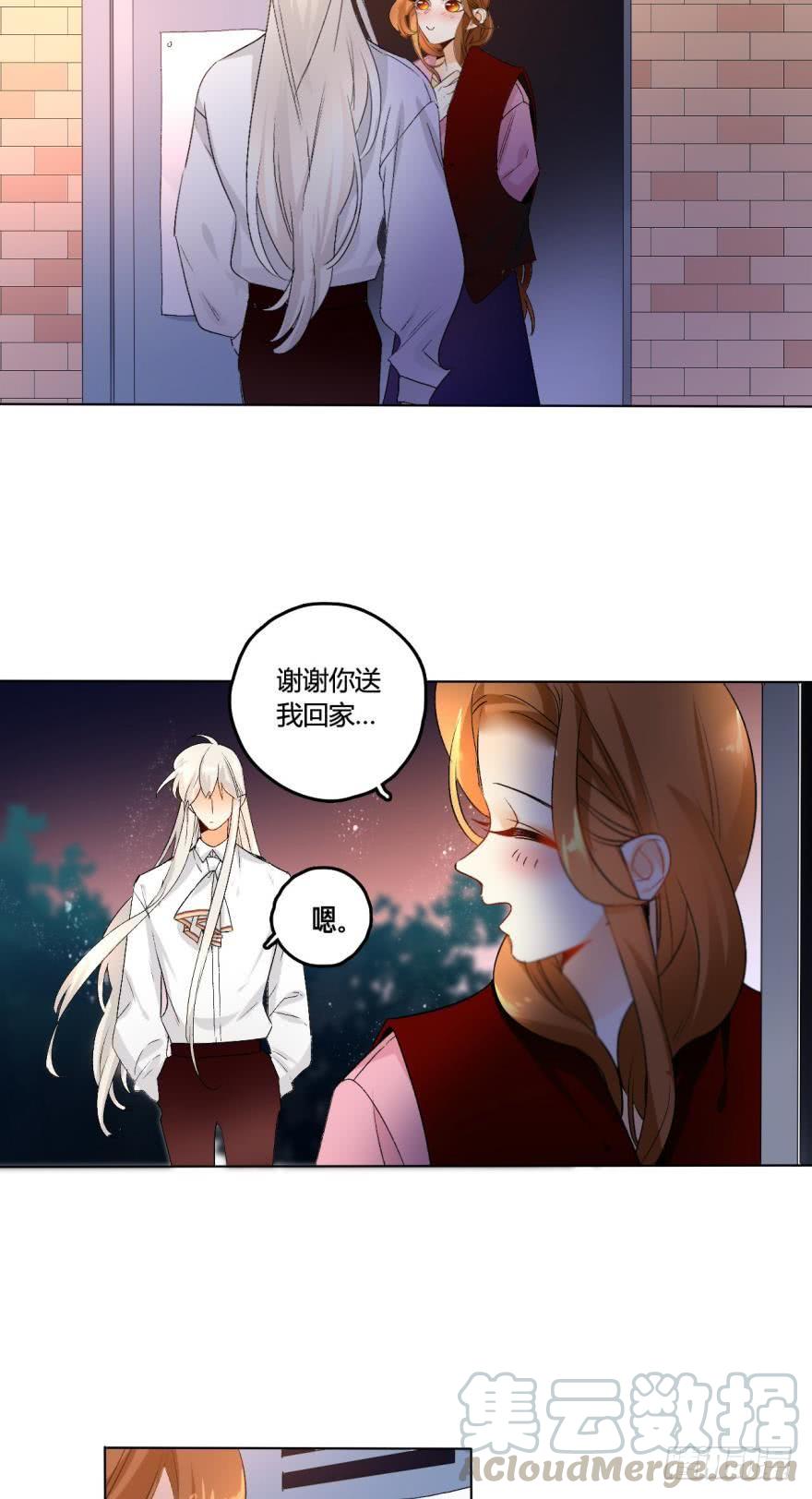 《情兽不要啊！》34话：别走，上楼 第11页