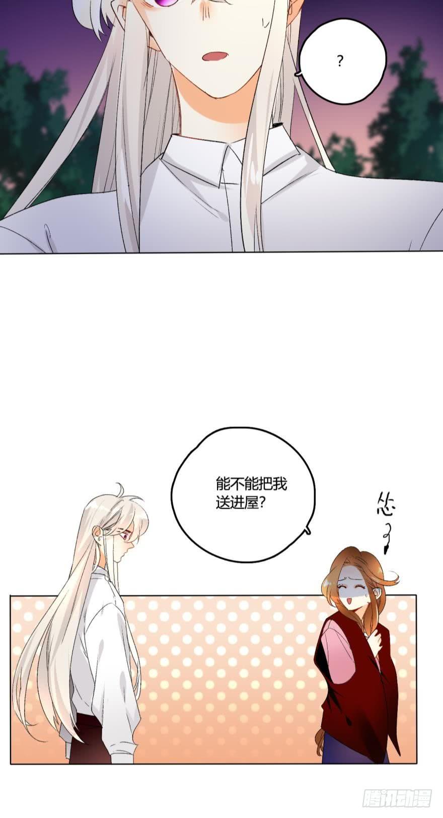 《情兽不要啊！》34话：别走，上楼 第16页