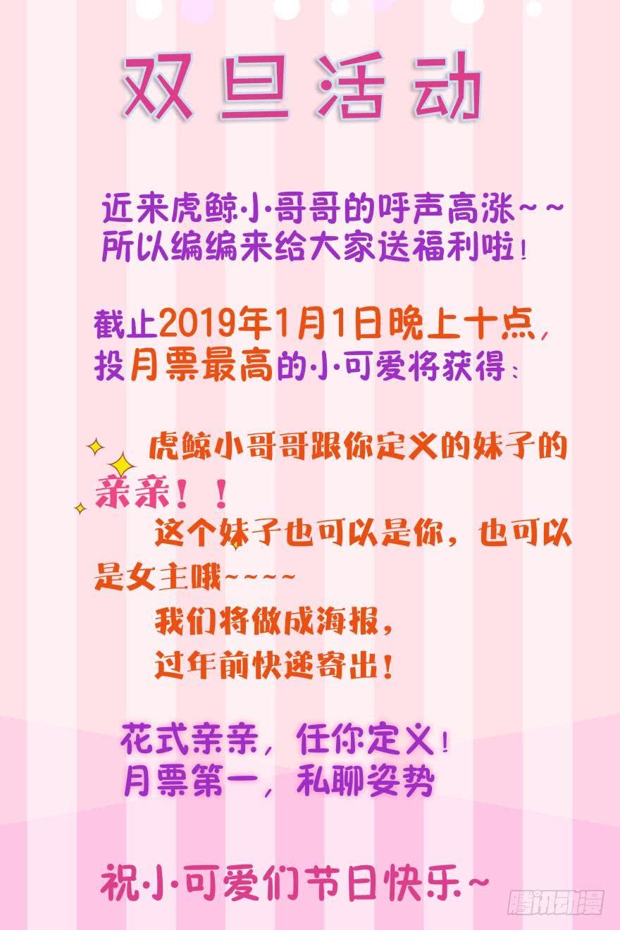 《情兽不要啊！》34话：别走，上楼 第17页