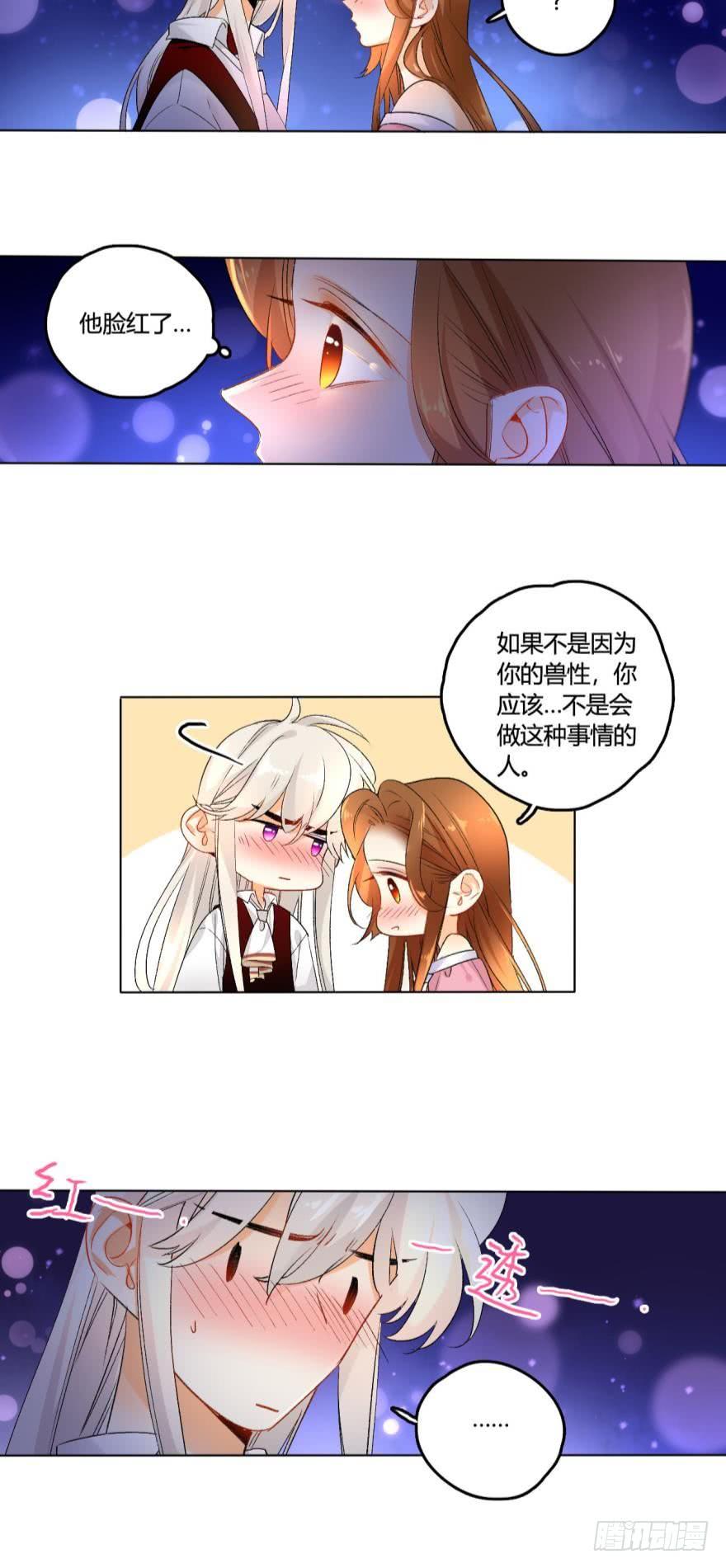 《情兽不要啊！》34话：别走，上楼 第3页