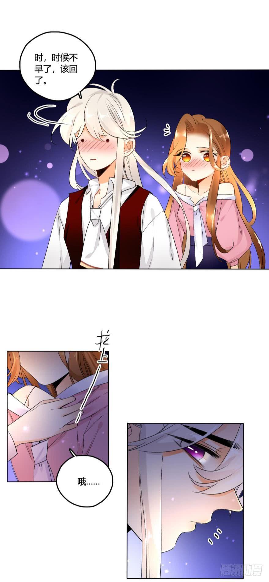 《情兽不要啊！》34话：别走，上楼 第4页