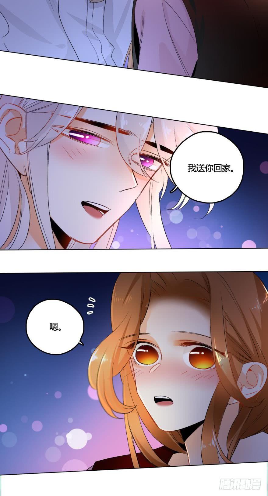 《情兽不要啊！》34话：别走，上楼 第7页