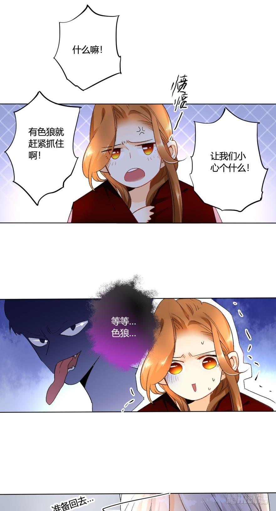 《情兽不要啊！》34话：别走，上楼 第13页