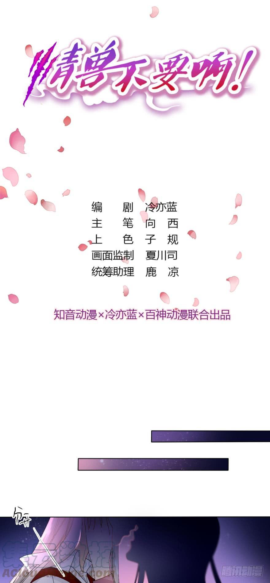 《情兽不要啊！》34话：别走，上楼 第1页