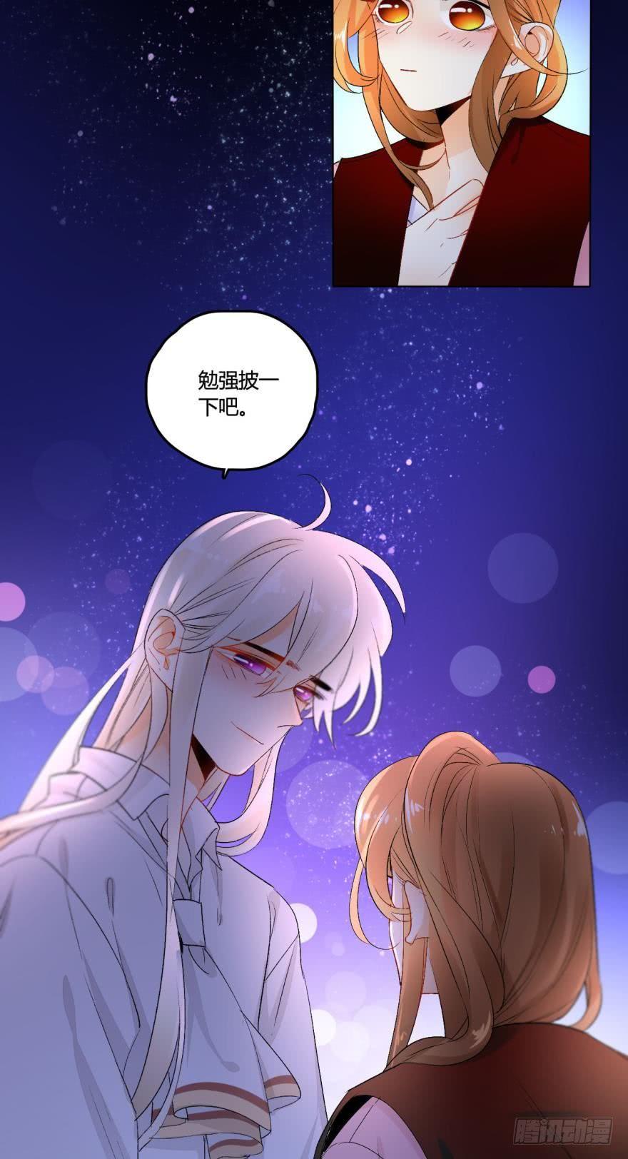 《情兽不要啊！》34话：别走，上楼 第6页