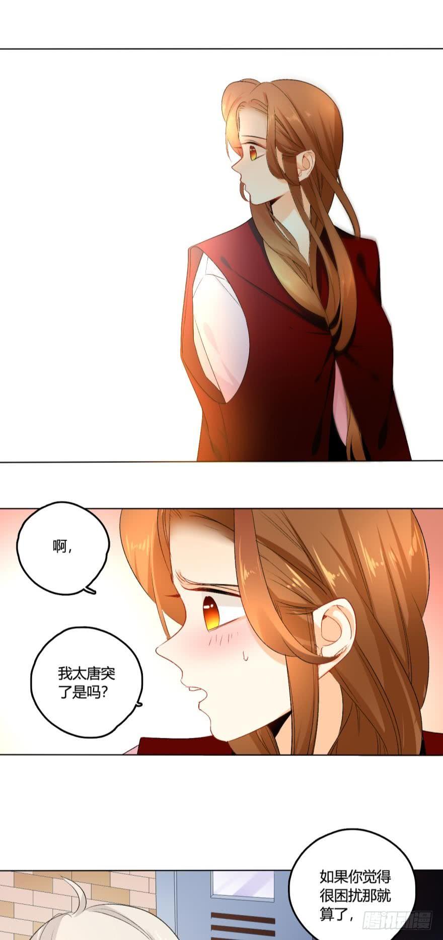 《情兽不要啊！》35话：不要怕黑，有我 第3页