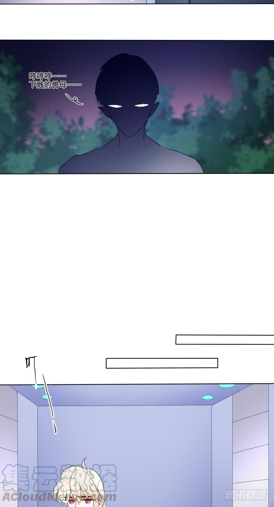 《情兽不要啊！》35话：不要怕黑，有我 第11页