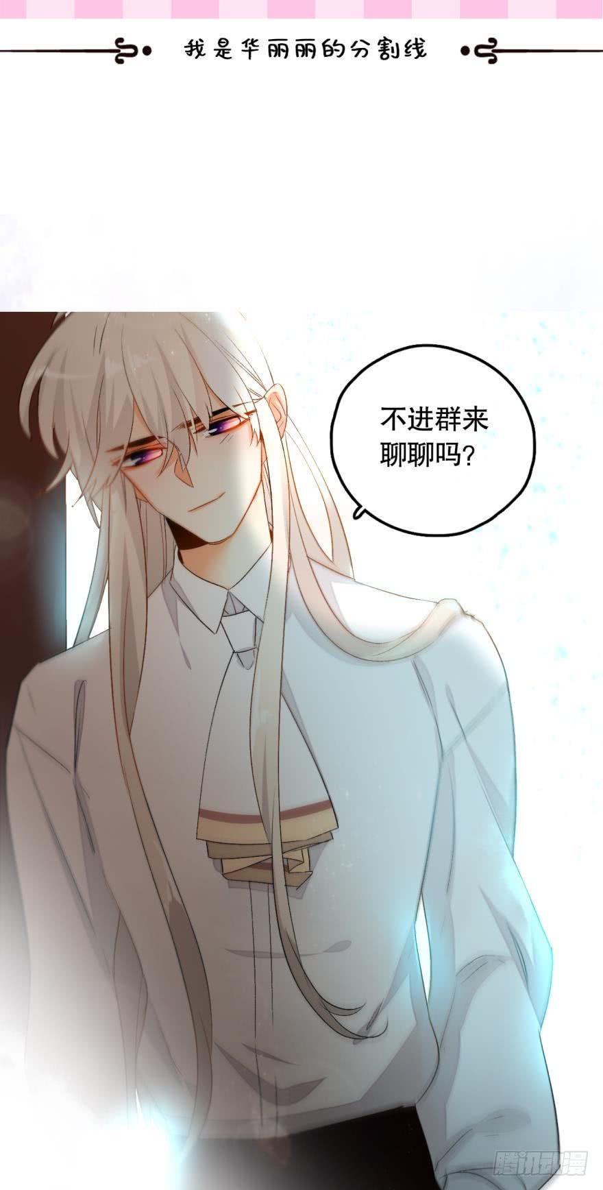 《情兽不要啊！》35话：不要怕黑，有我 第24页