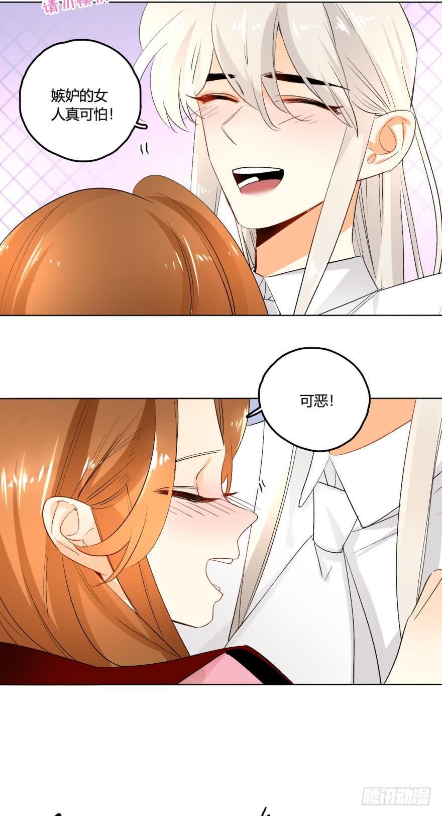 《情兽不要啊！》35话：不要怕黑，有我 第20页