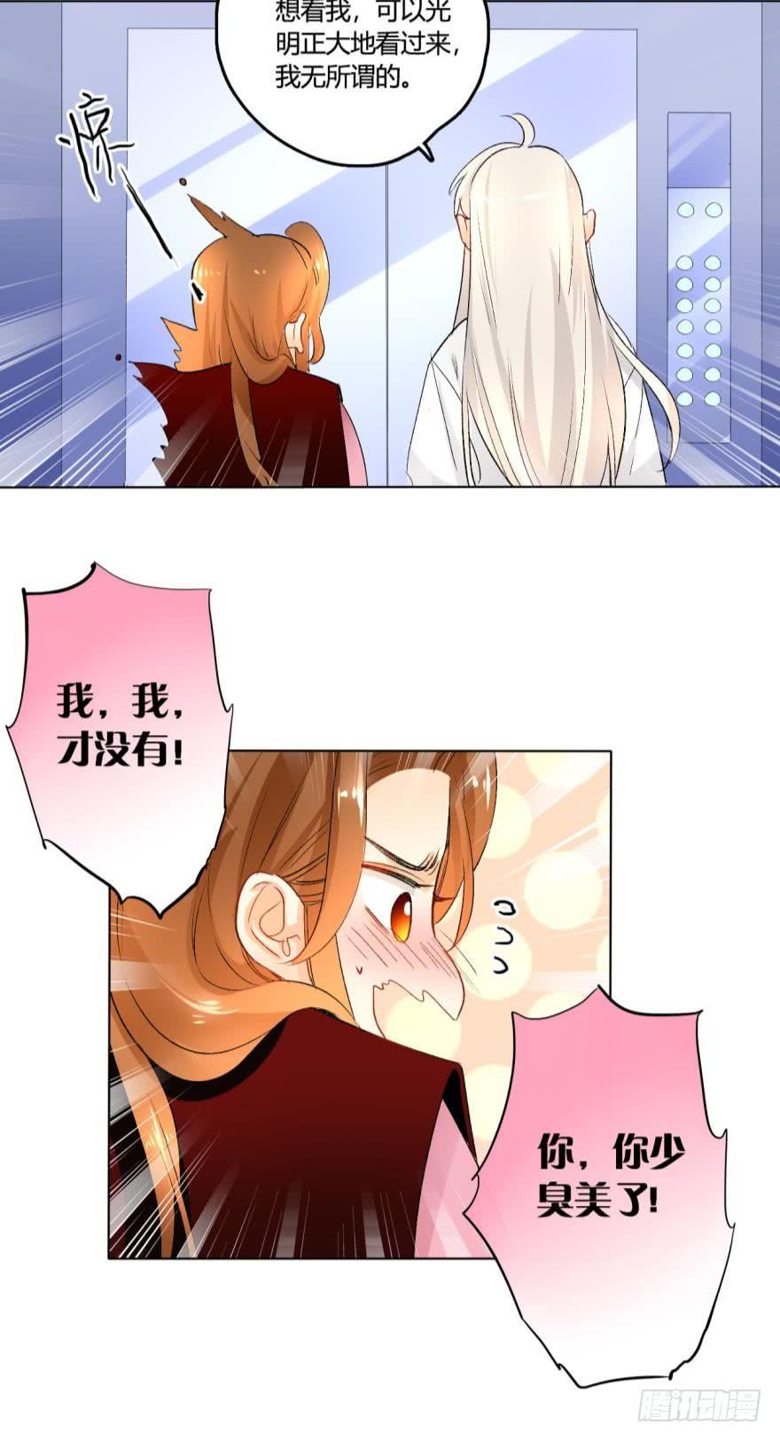 《情兽不要啊！》35话：不要怕黑，有我 第17页