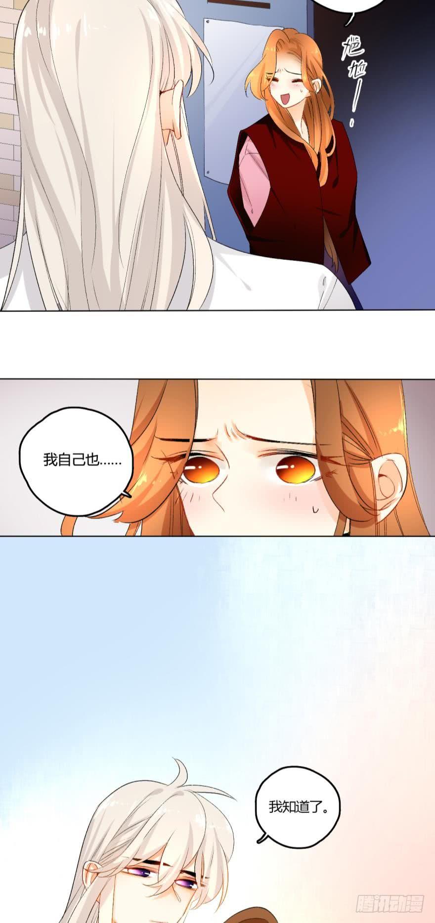 《情兽不要啊！》35话：不要怕黑，有我 第4页