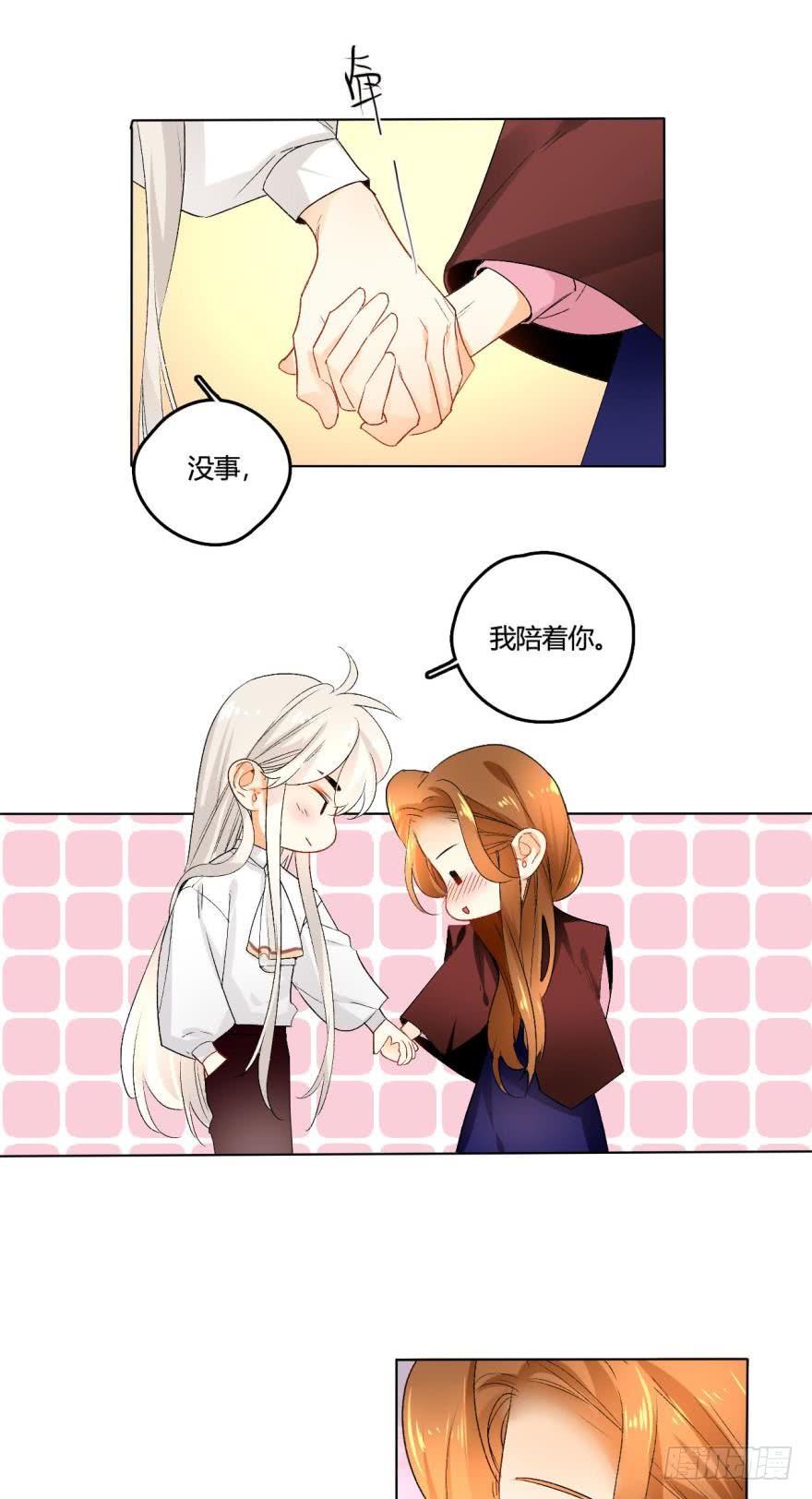 《情兽不要啊！》35话：不要怕黑，有我 第6页