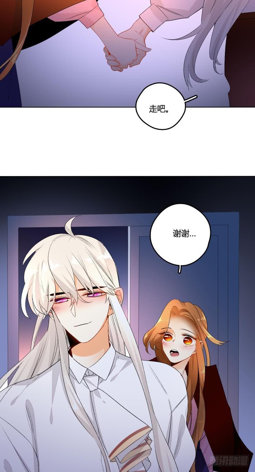 《情兽不要啊！》35话：不要怕黑，有我 第8页