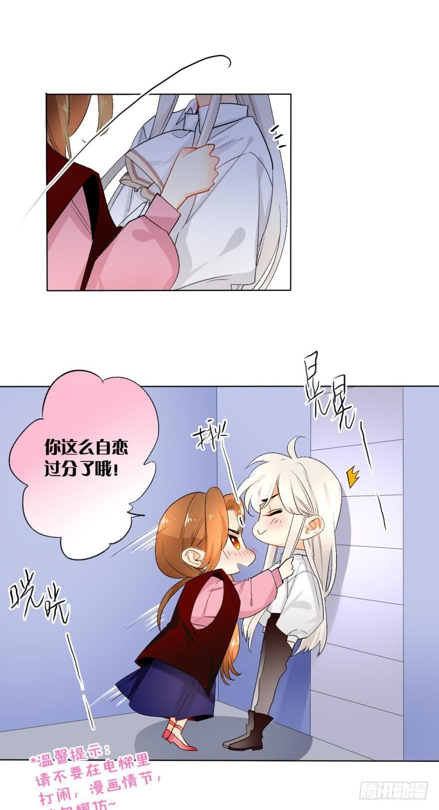 《情兽不要啊！》35话：不要怕黑，有我 第19页
