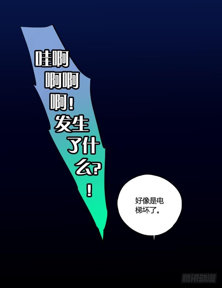 《情兽不要啊！》35话：不要怕黑，有我 第22页