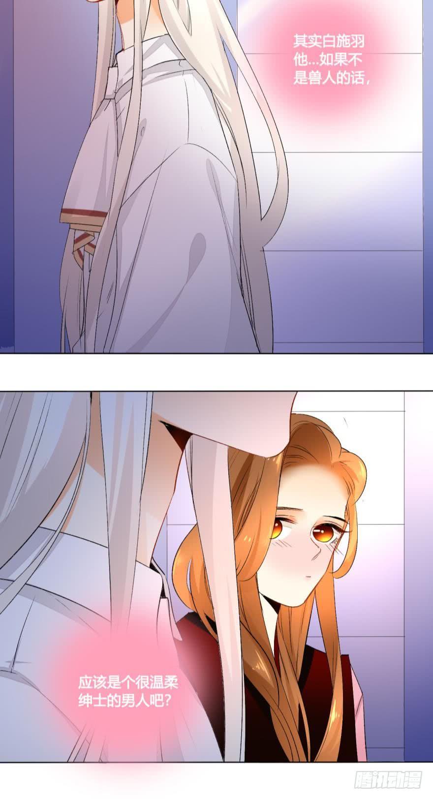 《情兽不要啊！》35话：不要怕黑，有我 第13页