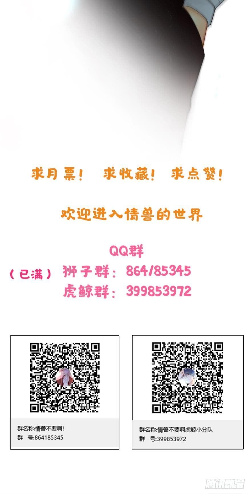 《情兽不要啊！》35话：不要怕黑，有我 第25页