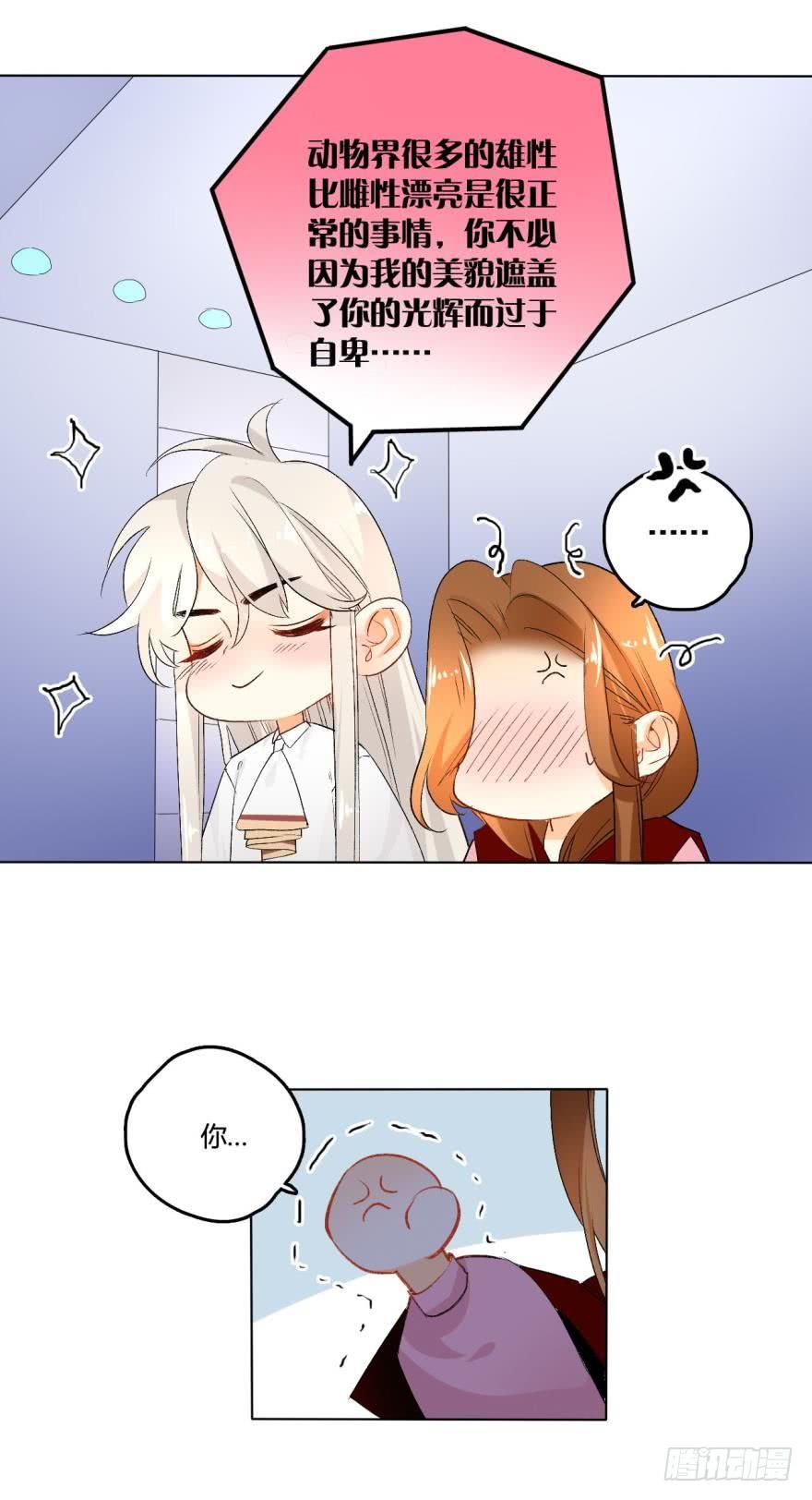 《情兽不要啊！》35话：不要怕黑，有我 第18页