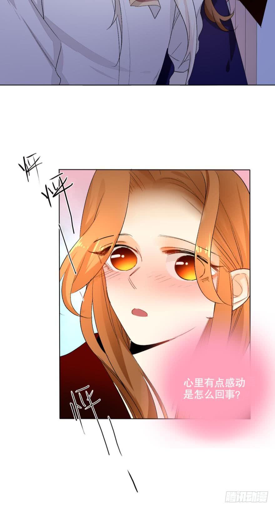 《情兽不要啊！》35话：不要怕黑，有我 第9页