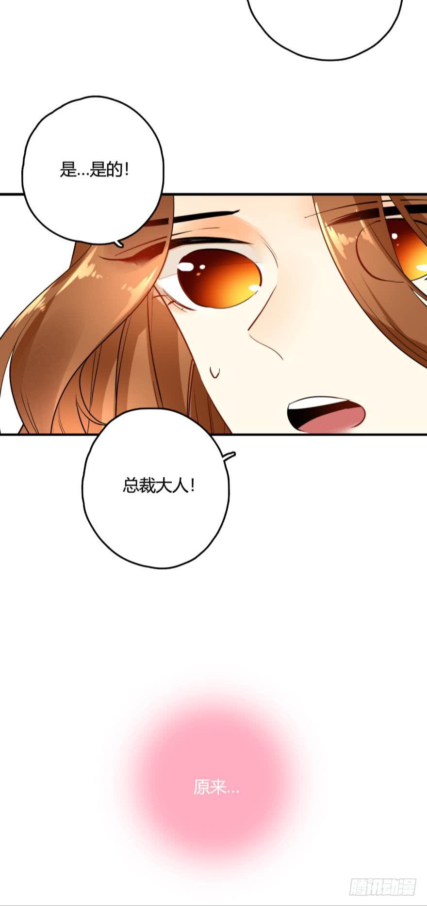 《情兽不要啊！》3话 无条件服从我！ 第4页