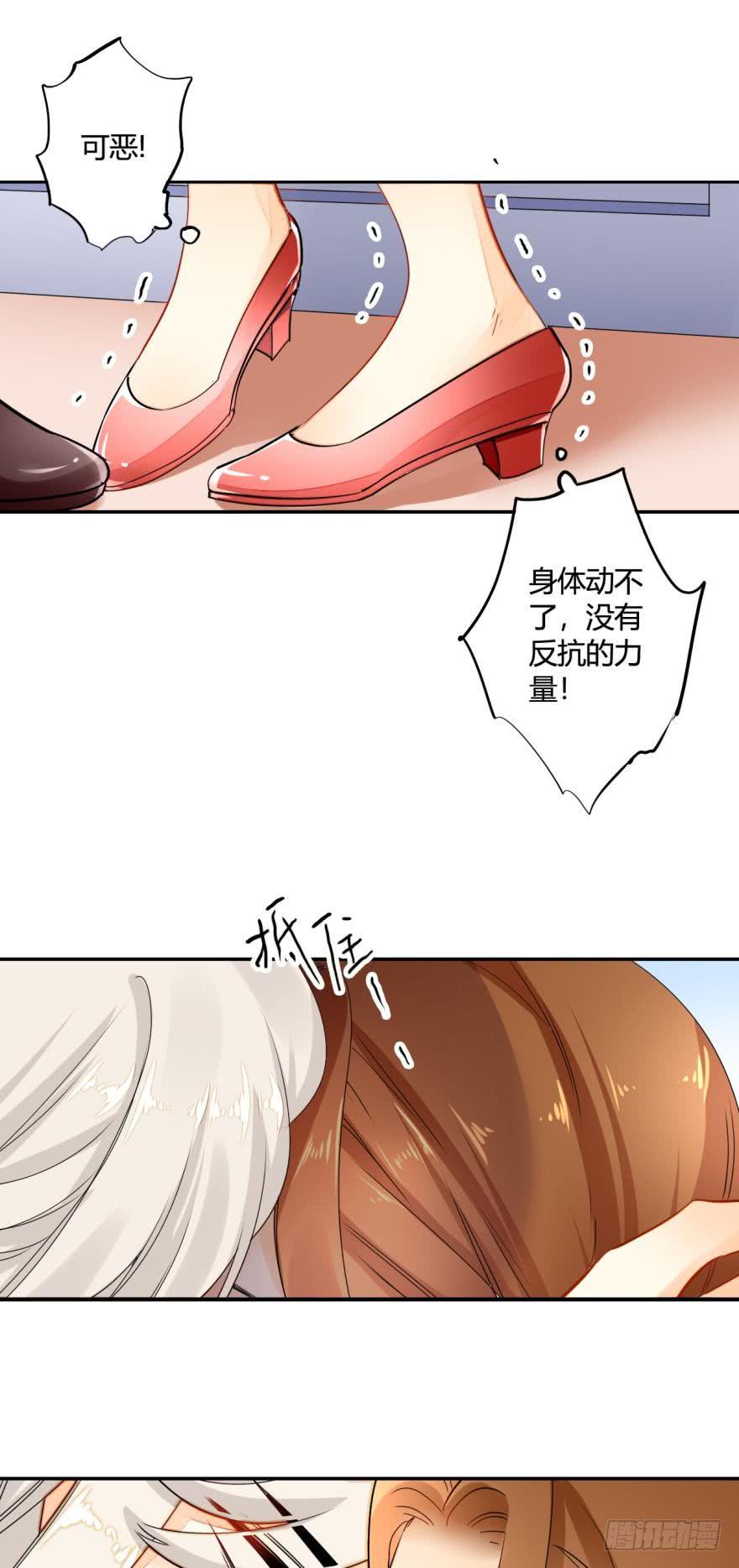 《情兽不要啊！》3话 无条件服从我！ 第17页